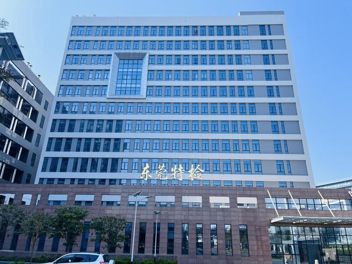 宁城广东省特种设备检测研究院东莞检测院实验室设备及配套服务项目